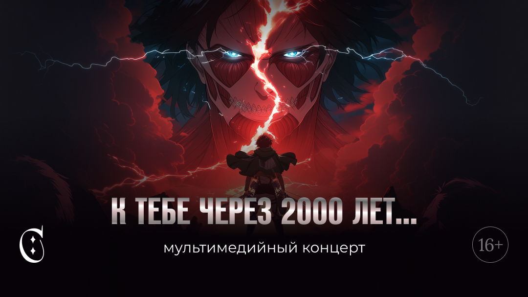 текст песни 2000 лет