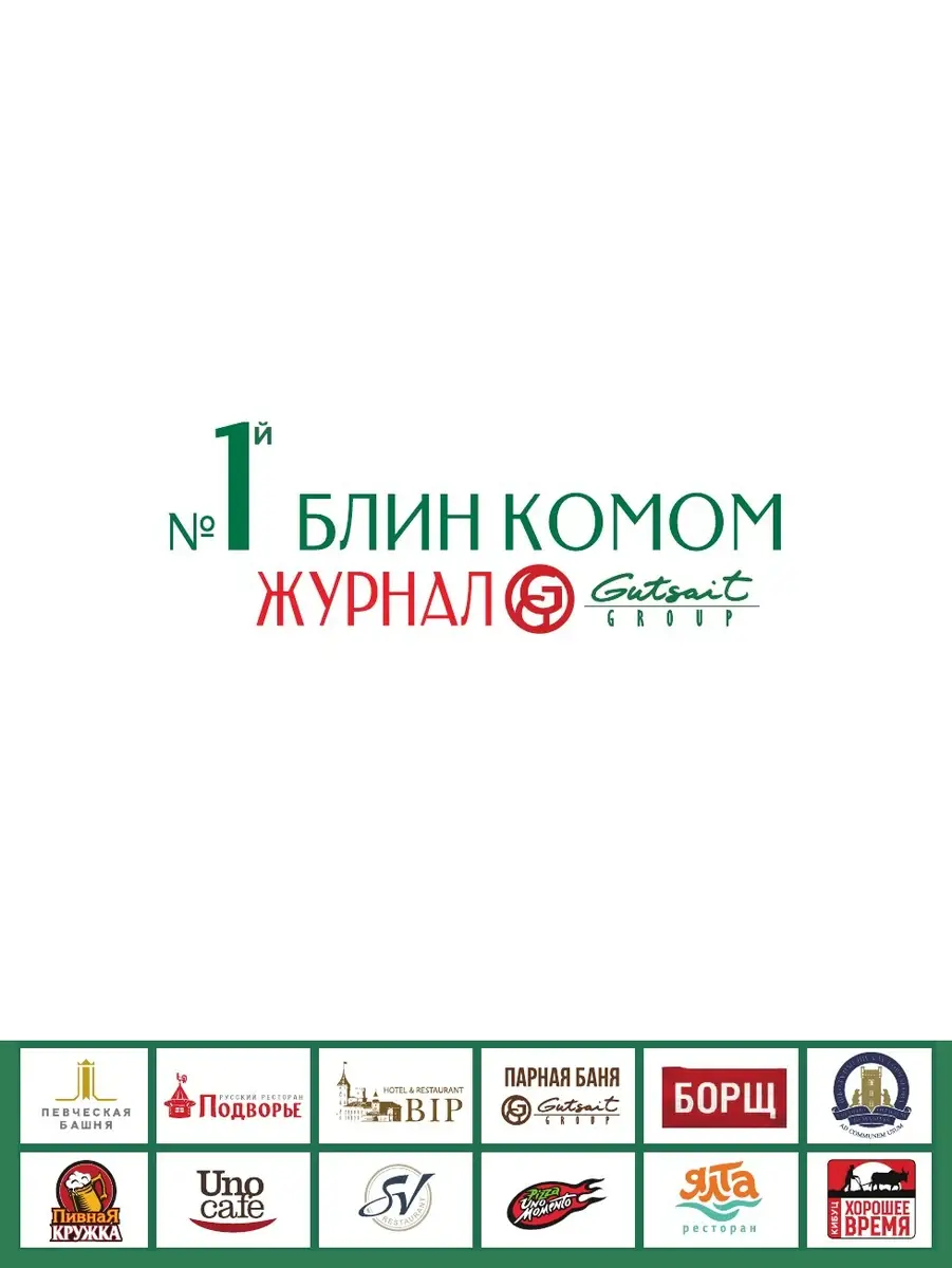 Обложка выпуска 1 журнала БЛИНКОМОМ