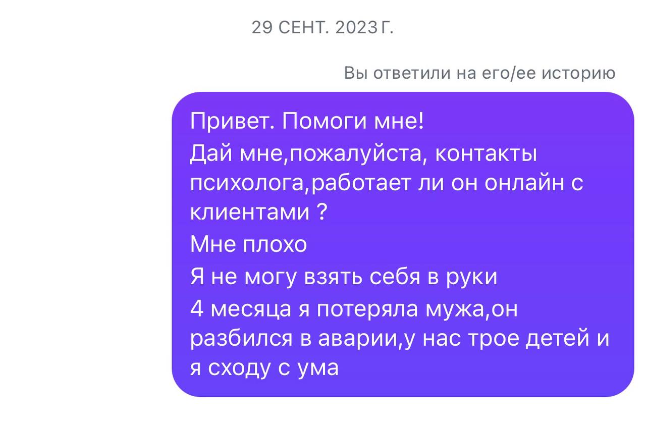 Скриншот переписки в Инсте