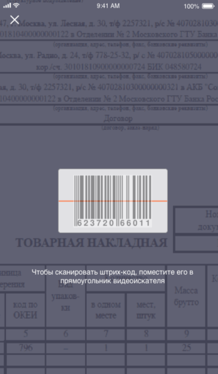 GROTEM Express — поиск заказа по штрихкоду