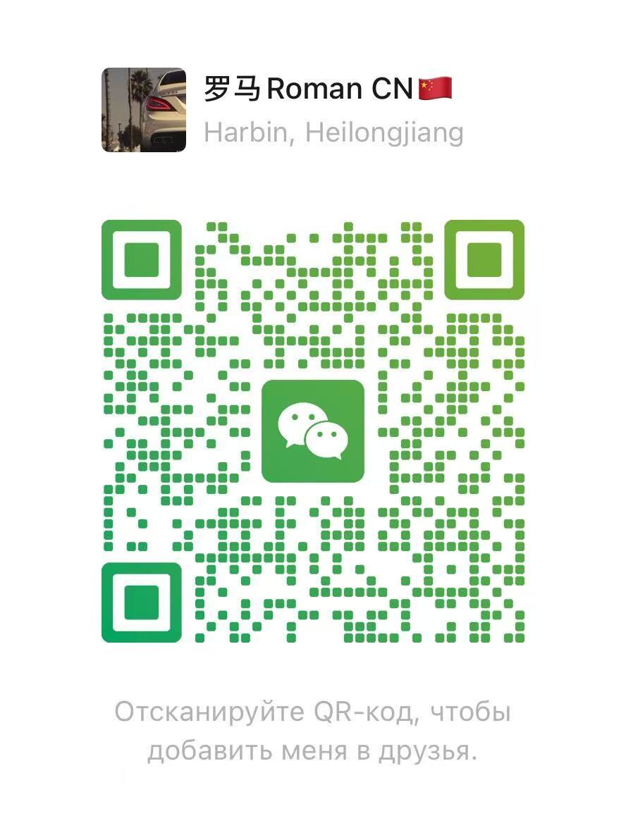 QR-код WeChat Романа, ID HMDRHA