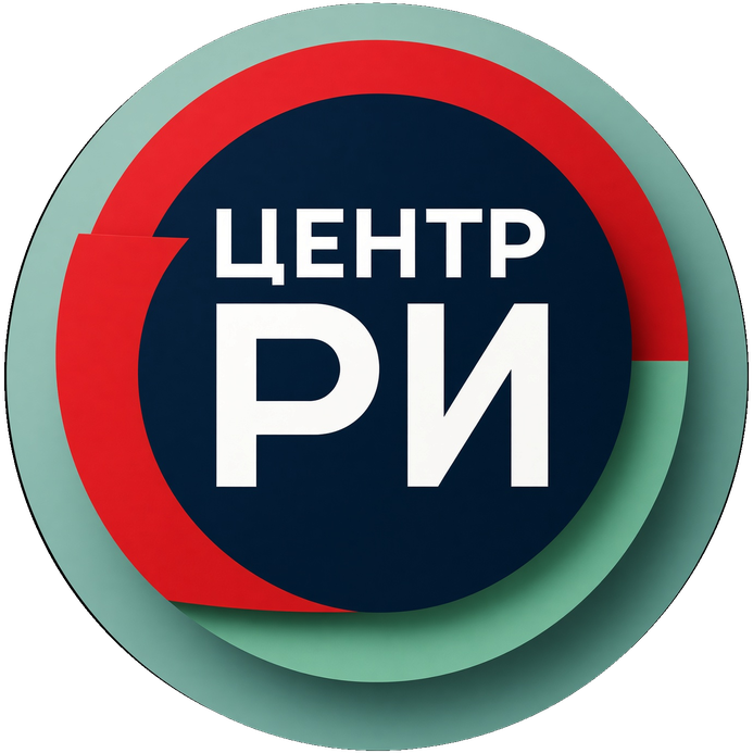 ЦЕНТР РИ