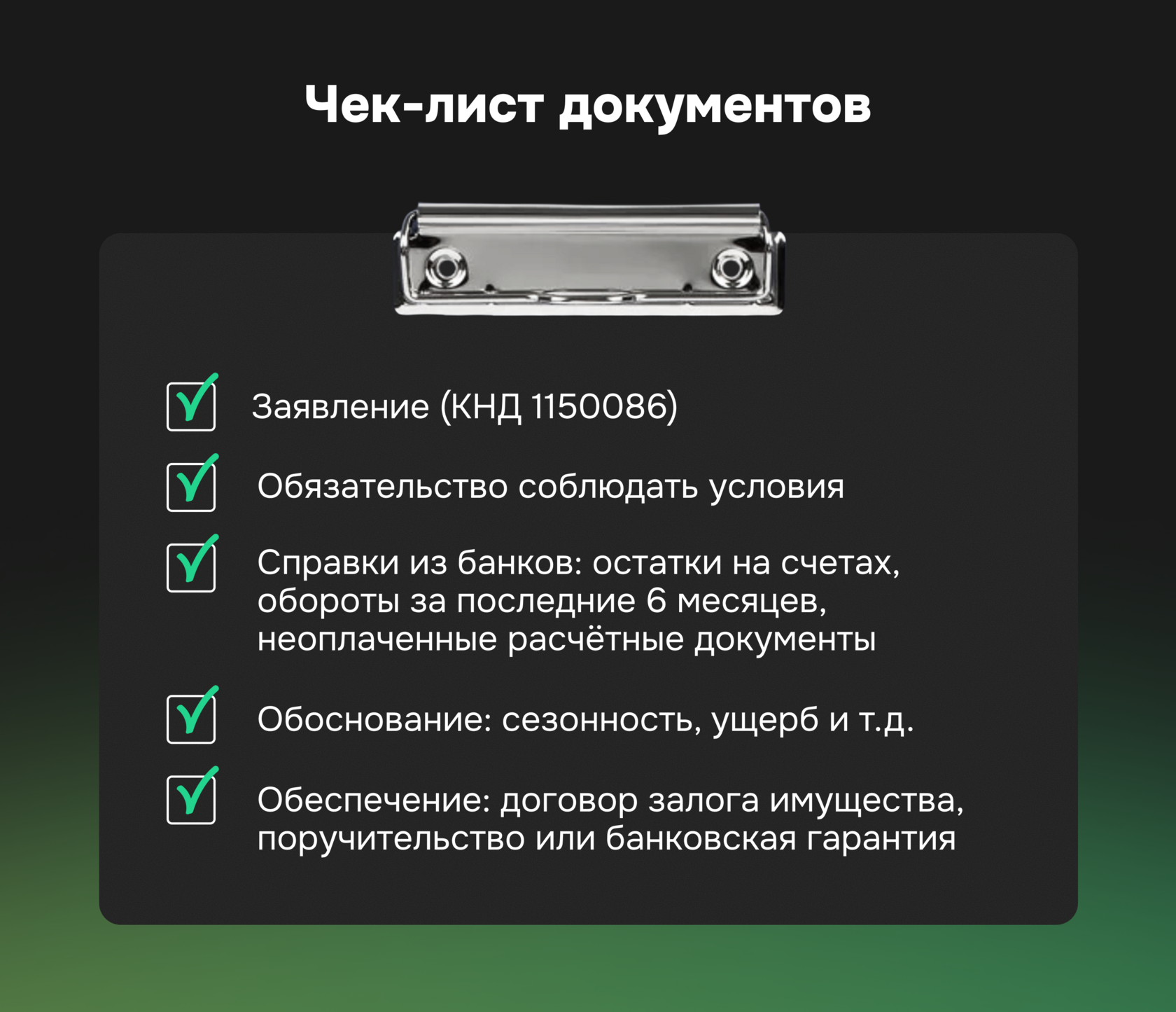 Инфографика: чек-лист документов для получения рассрочки по налогам