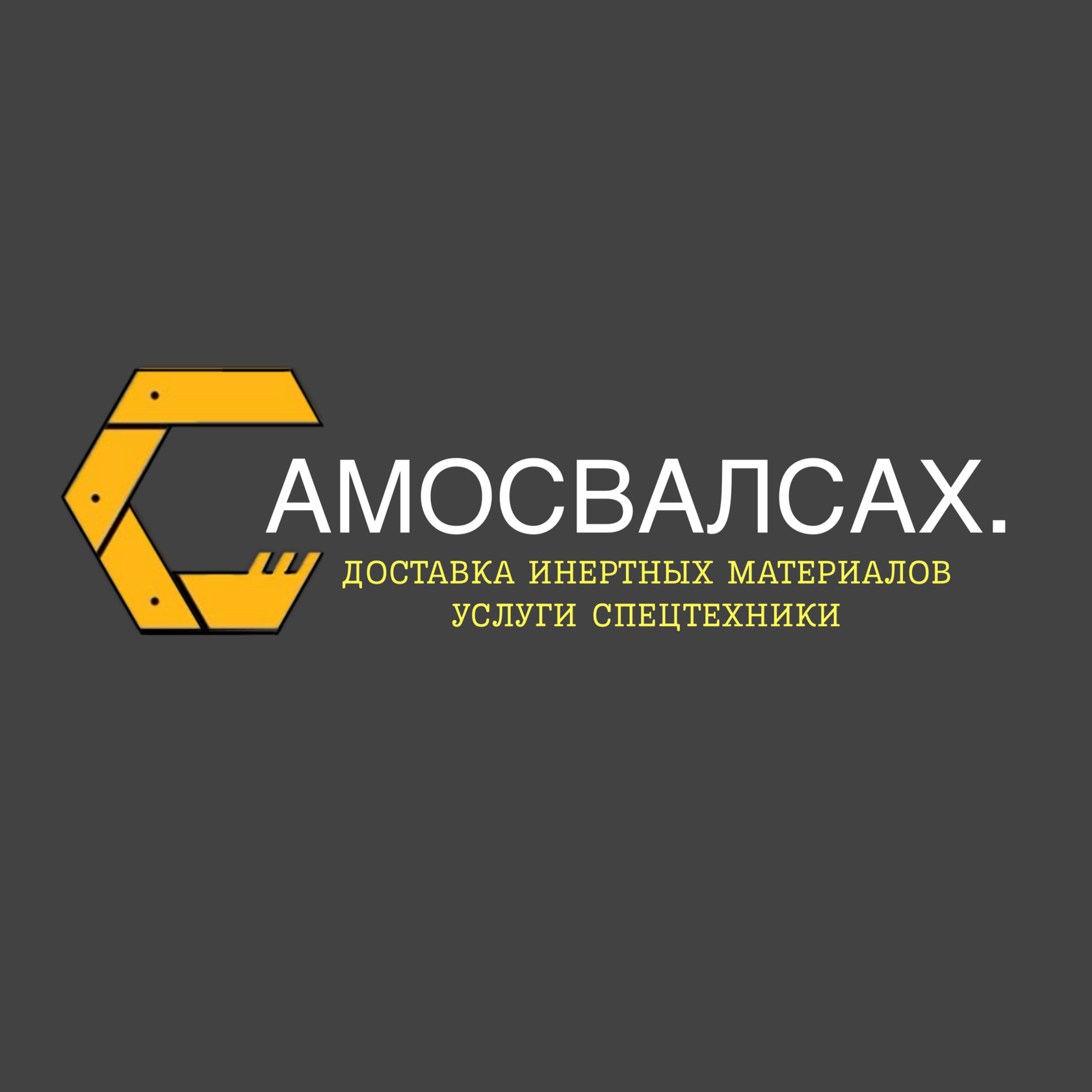 УСЛУГИ ПО ДОСТАВКЕ И СПЕЦТЕХНИКА. ЮЖНО-САХАЛИНСК