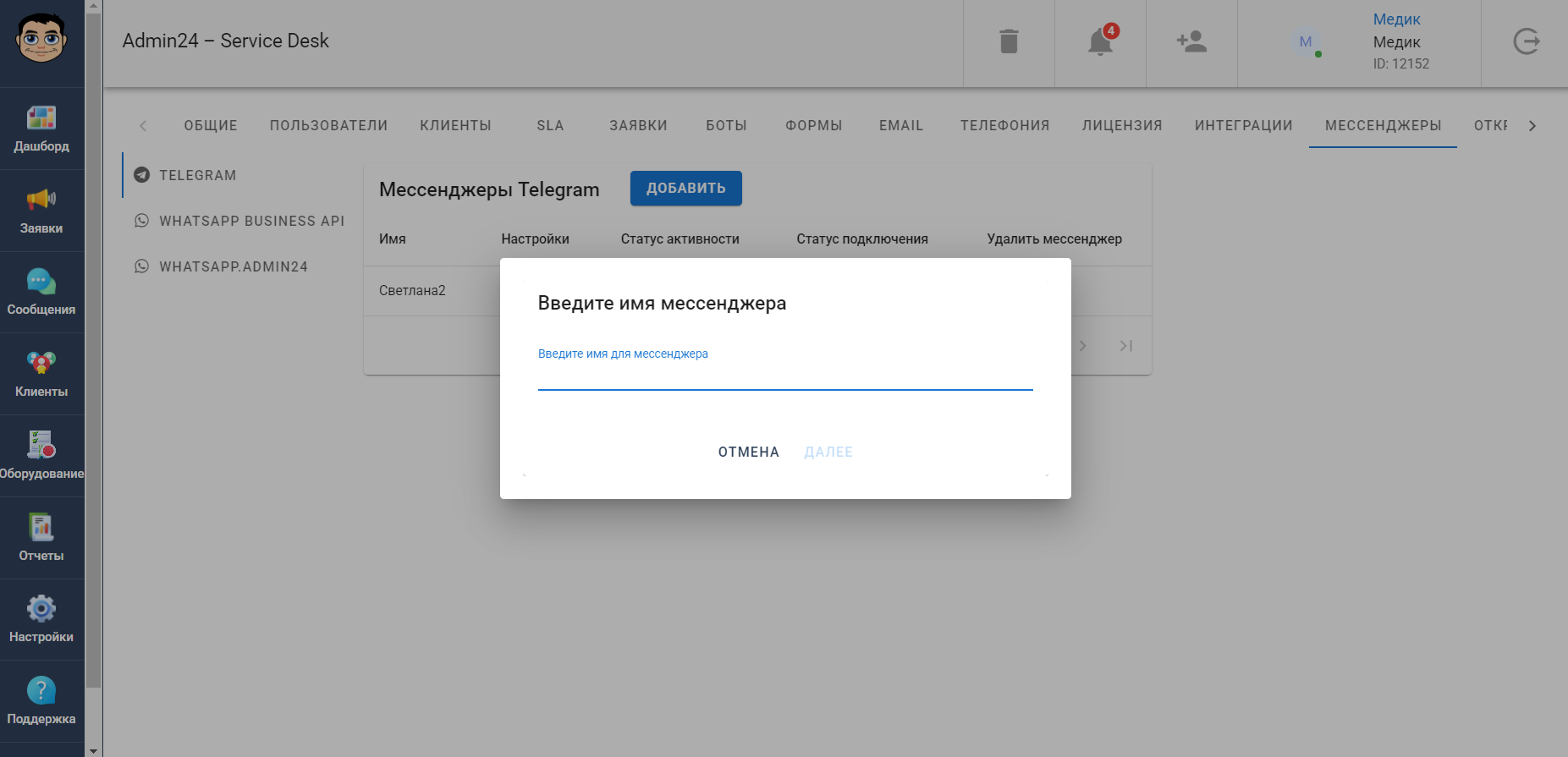 Название мессенджера Telegram в Админ24