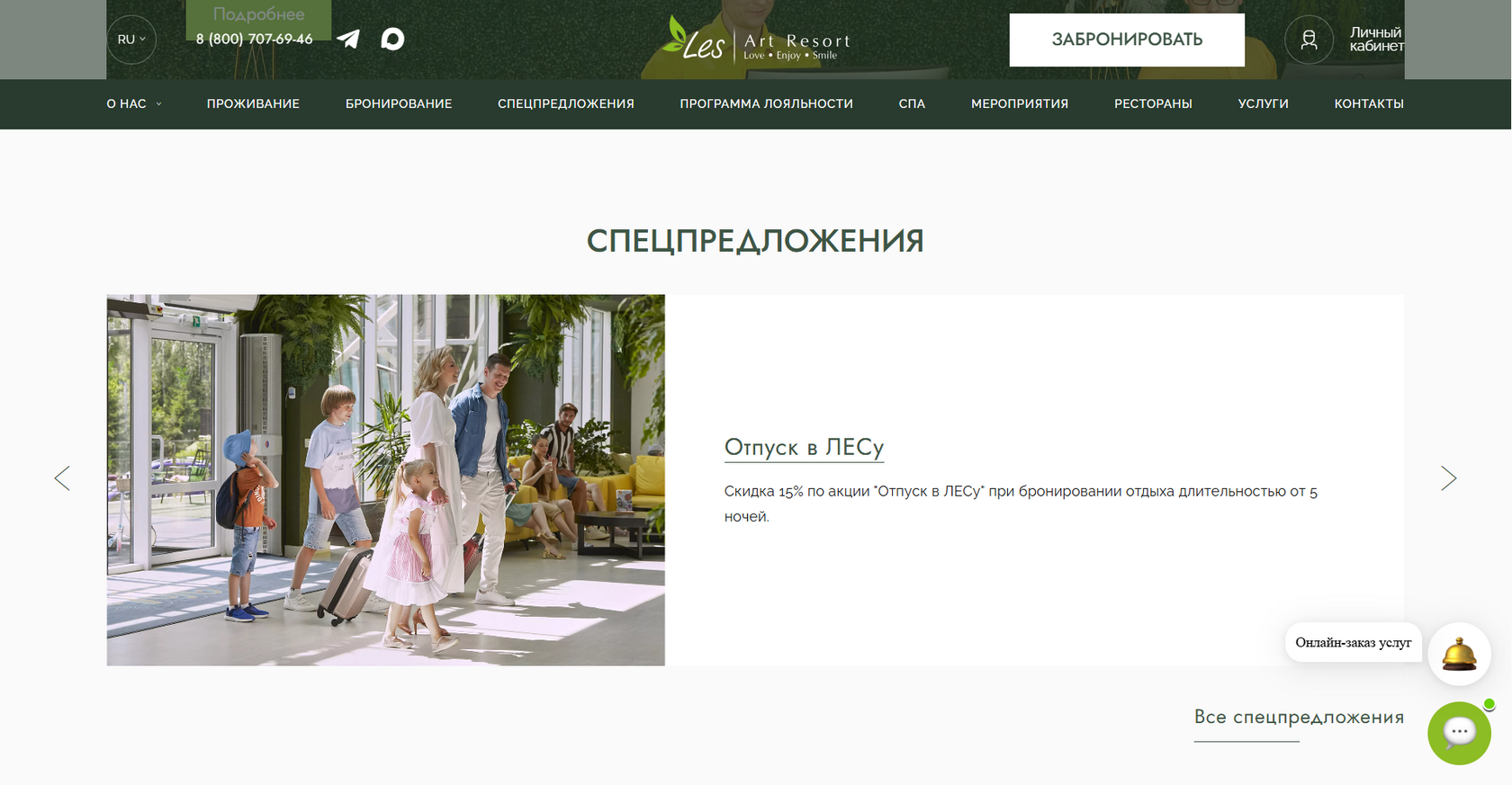 Блок со спецпредложениями на сайте отеля LES Art Resort