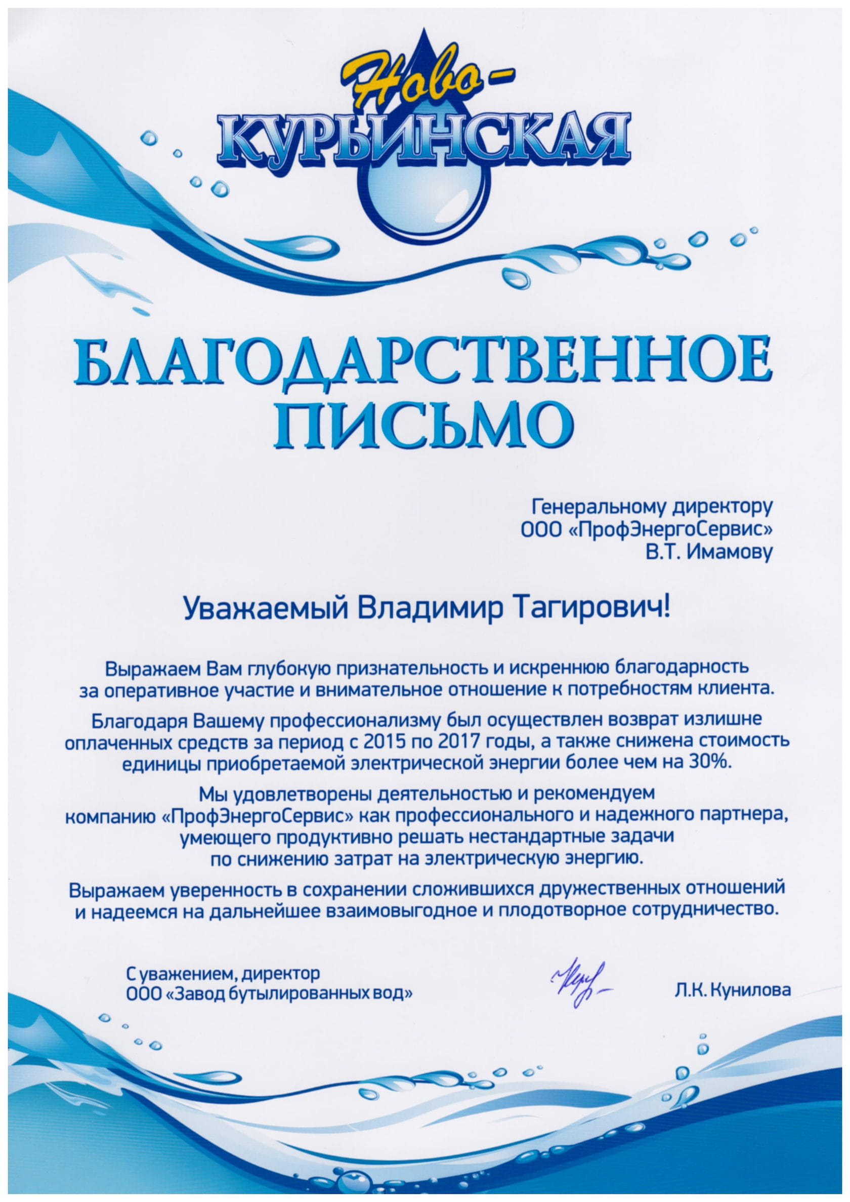 Отзыв ООО "Завод бутылированных вод" (Ново-Курьинская вода)