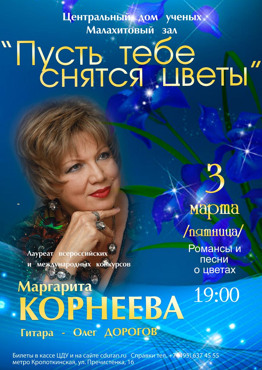 Маргарита Корнеева