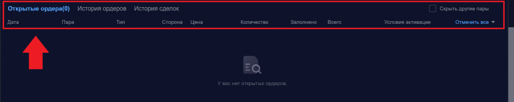 Как отменить заявку на споте, CommEX