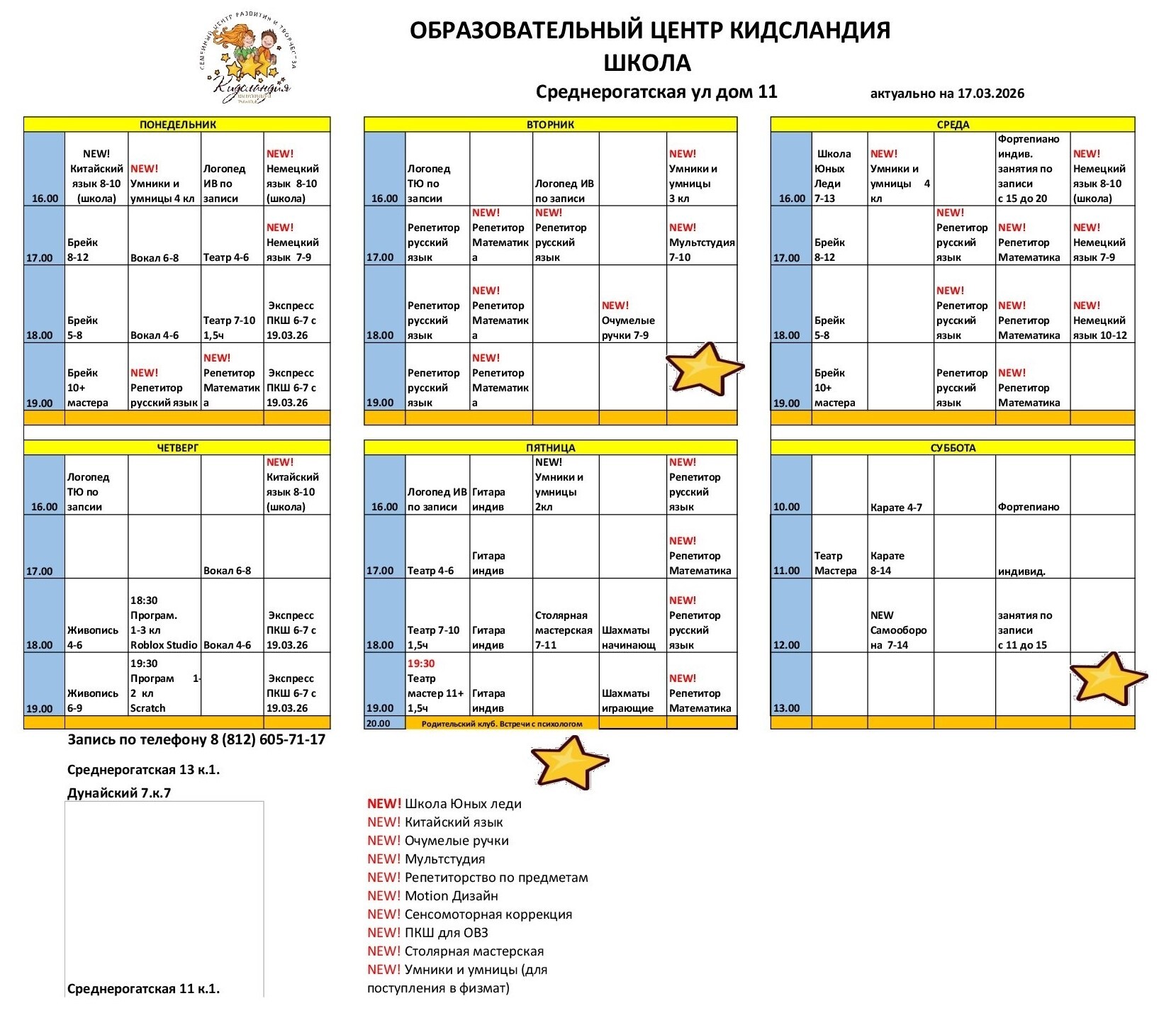 Расписание Среднерогатская