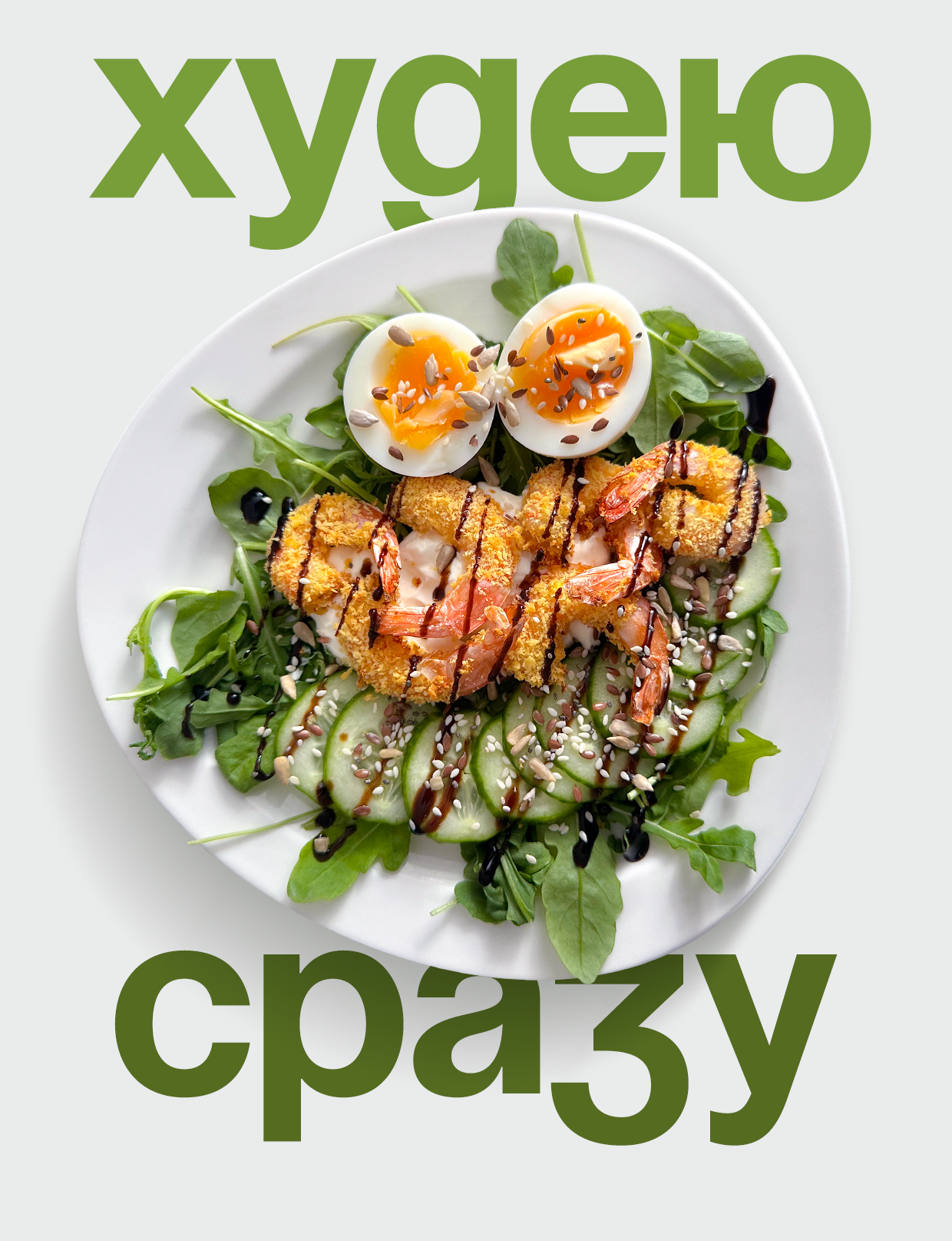 Программа похудения — тренировки и питание
