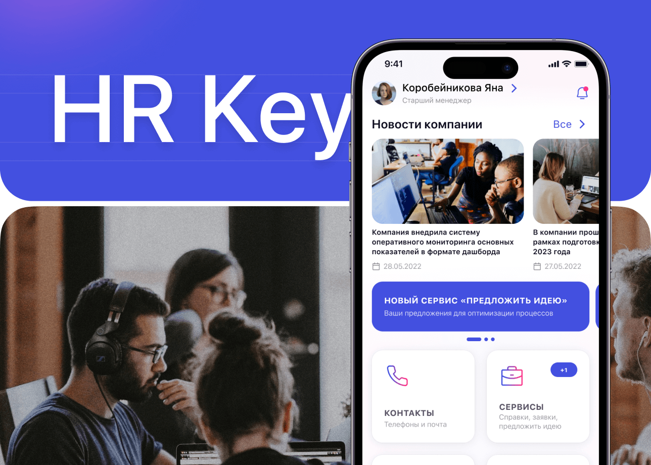 Разработка HRMS и HR-сервисов | Mintrocket