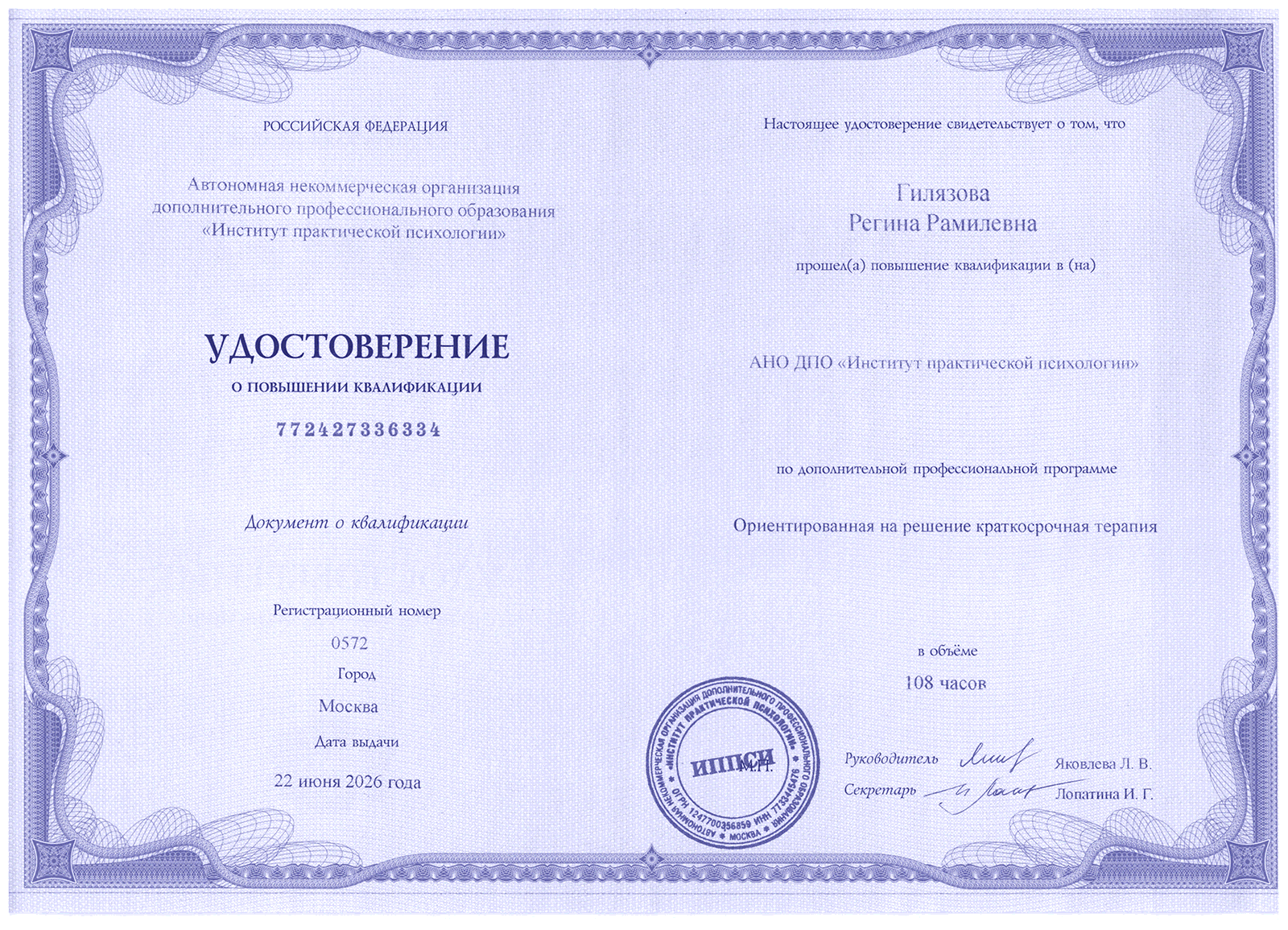 Удостоверение о повышении квалификации