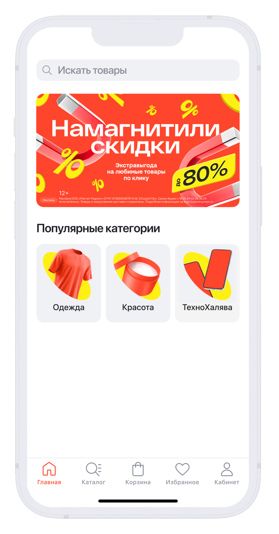 Магнит Маркет