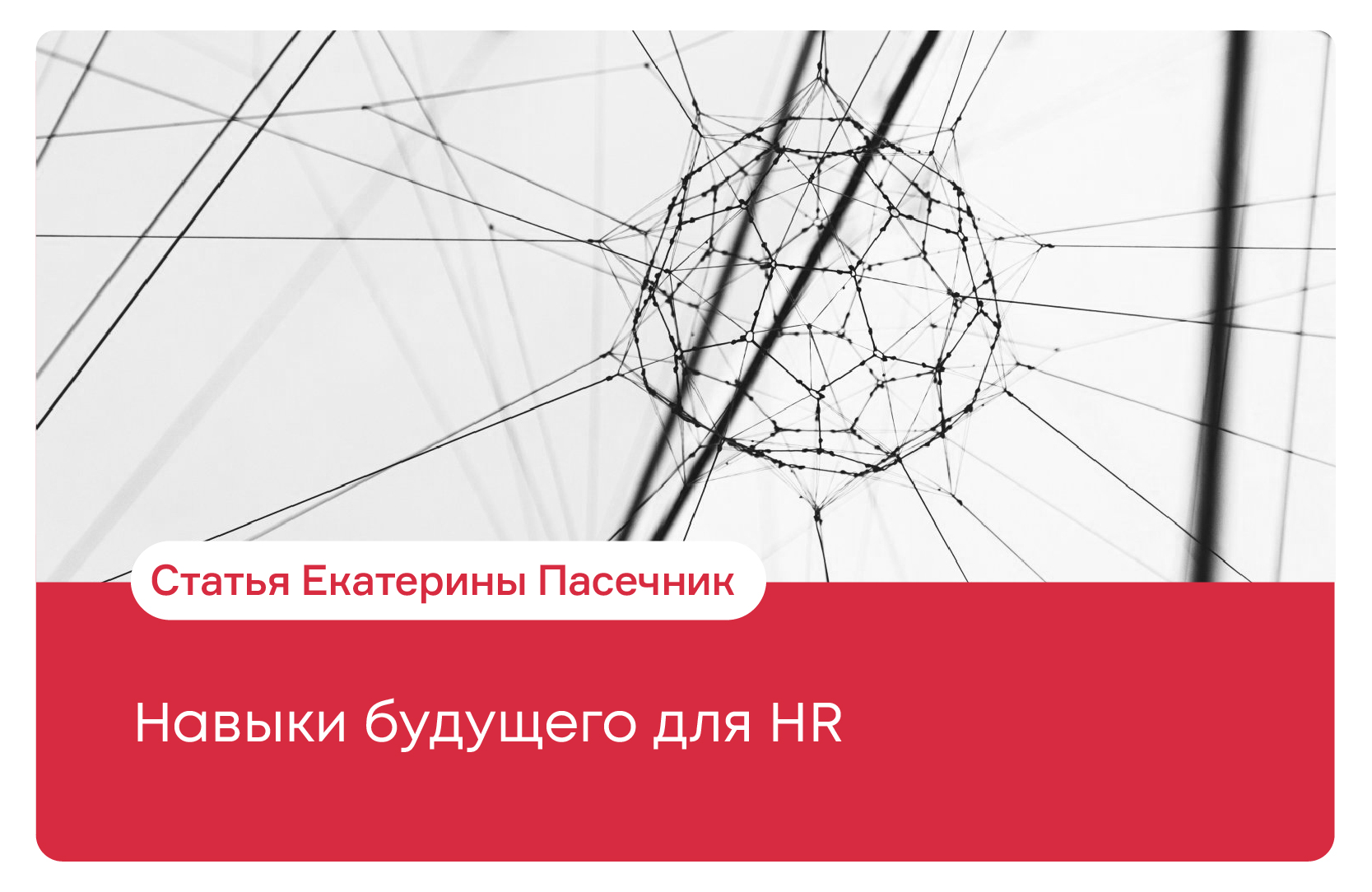 Навыки будущего для HR - icareer.ru