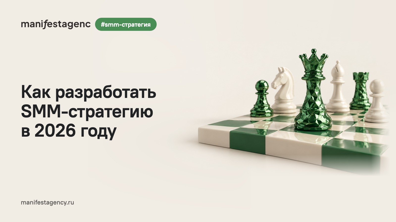 Как разработать SMM-стратегию в 2026 году: 10 шагов и шаблон разделов