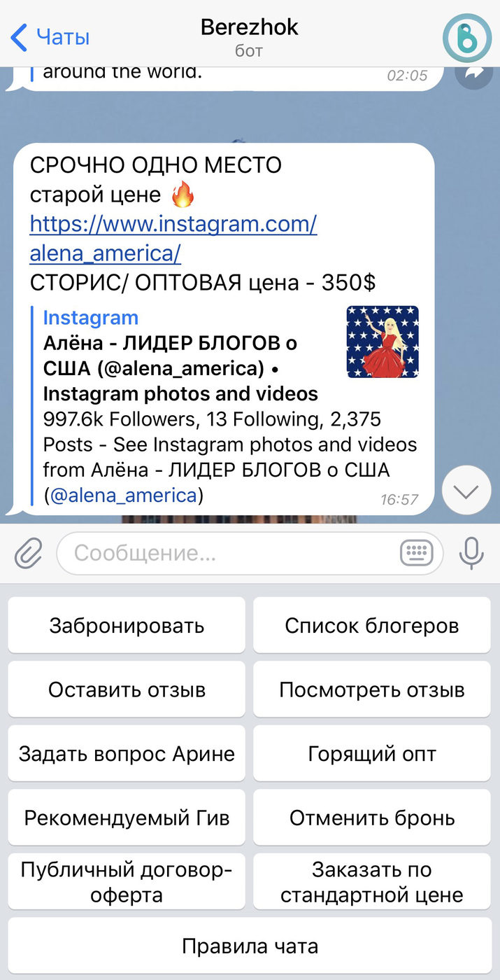 Выбор блогера через сервисы Telegram — статья от аккаунт-менеджера  агентства Artarea