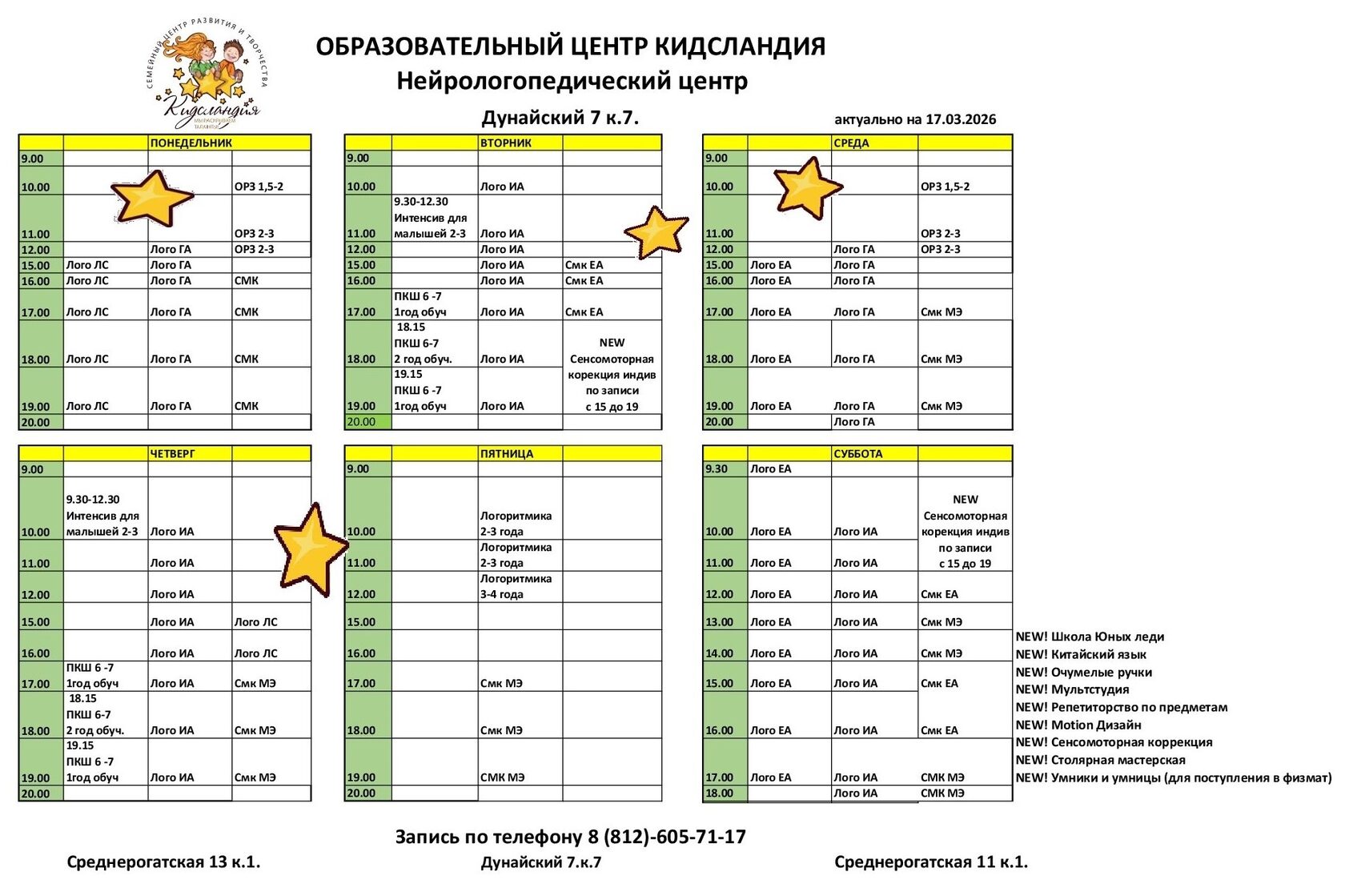 Расписание Дунайский