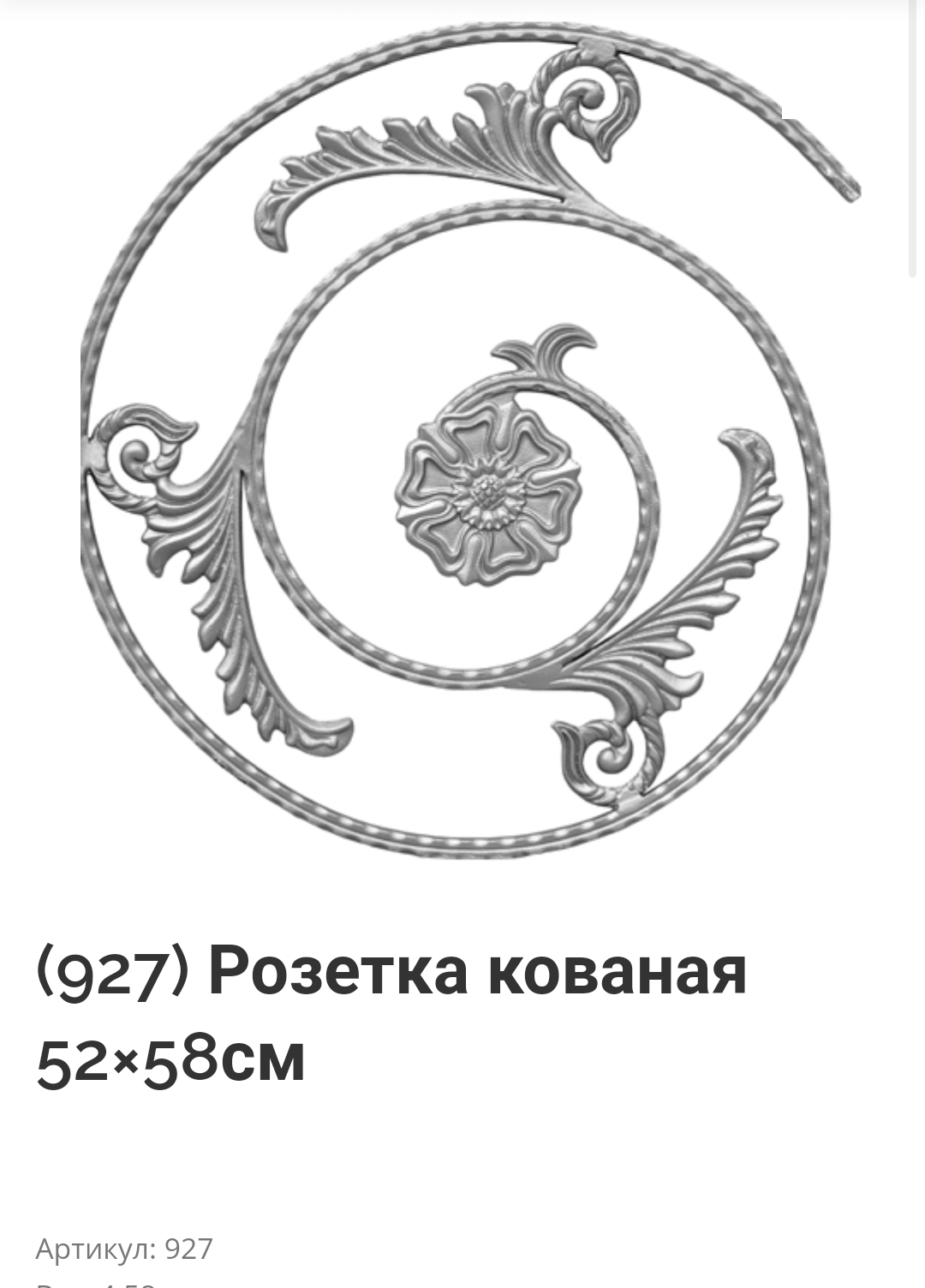 58 см. Кованые розетки. Розетка кованая декоративная. Розетка кованая круглая. Кованые изделия розетки.