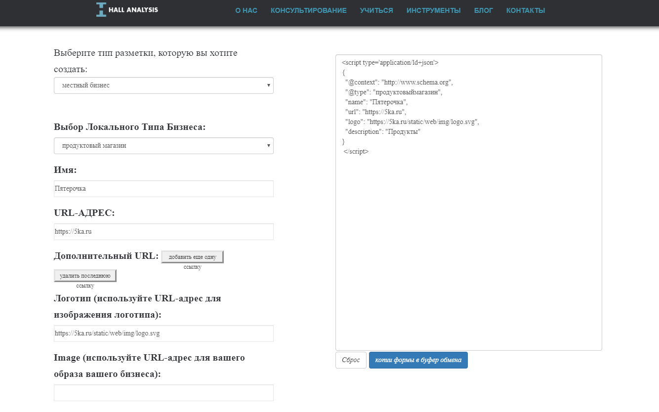 Генератор схем JSON-LD