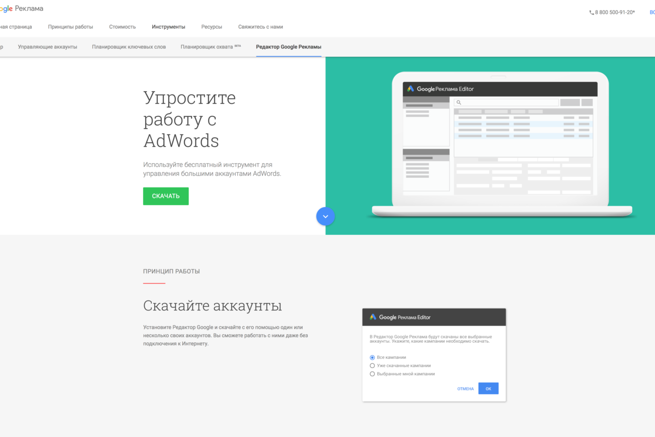 Как исключить показы мобильного трафика в Google Ads