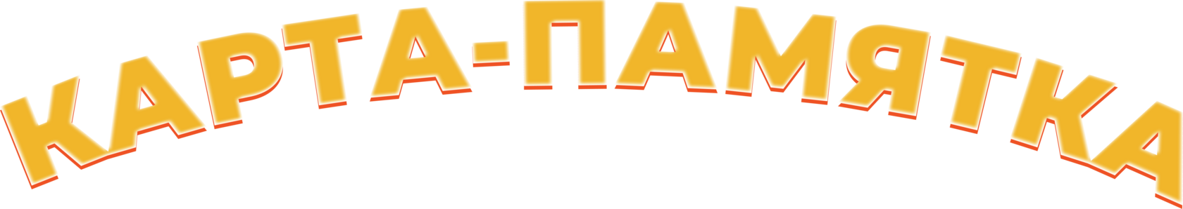 Карта-памятка участника