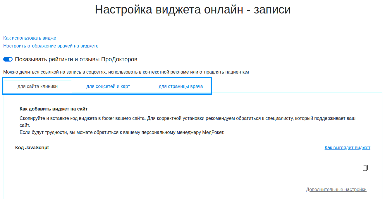 Как включить онлайн-запись?