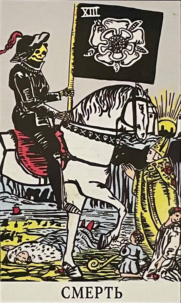 таро 13 аркан смерть. 13 аркан в плюсе. 13 аркан таро уэйта. Death 13 таро. смерть таро.