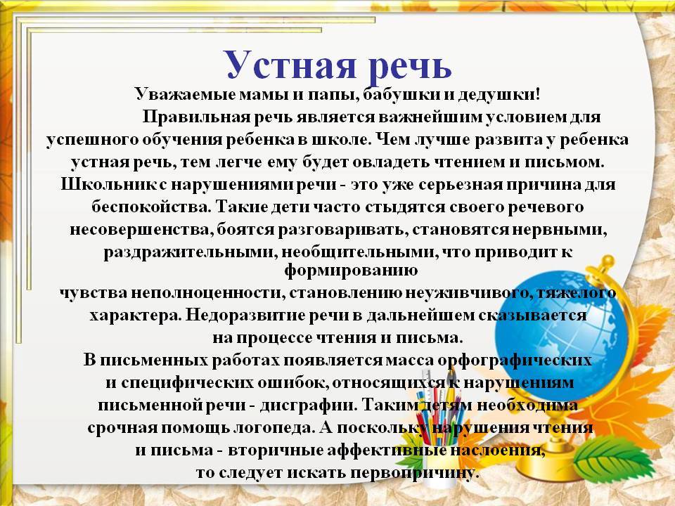 Презентация логопеда для родителей