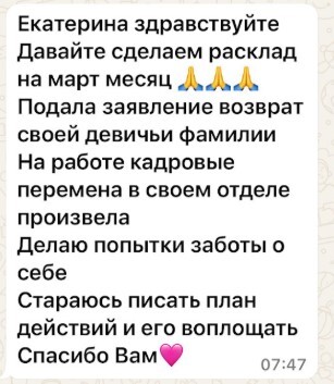 Отзыв о раскладе на работу