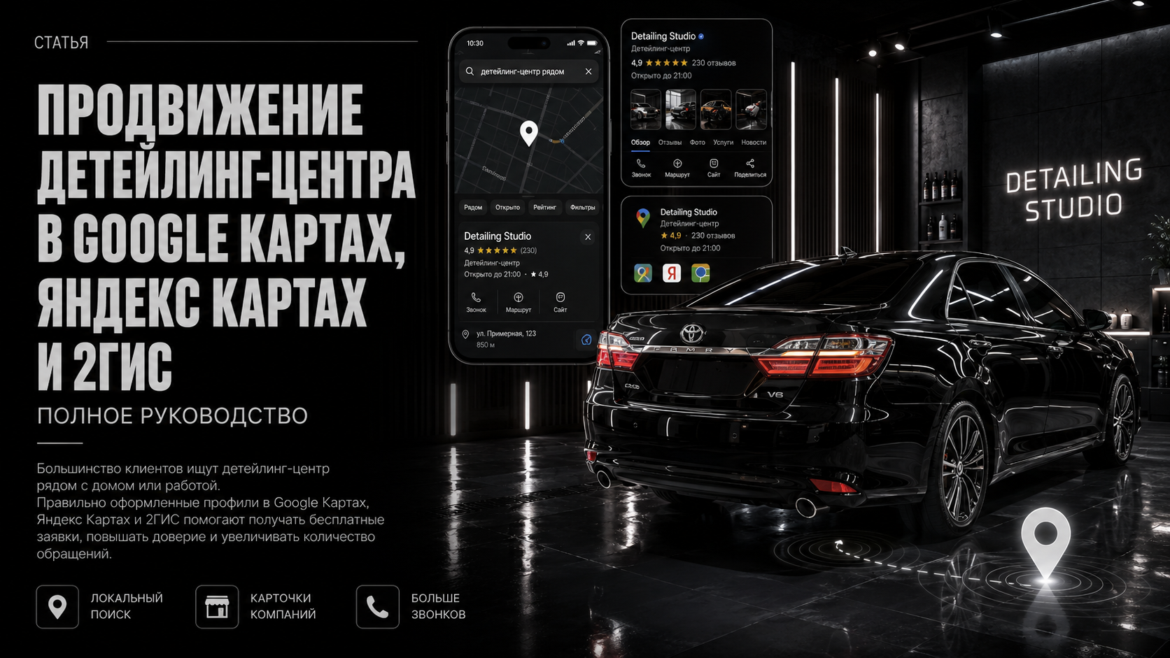 Google Карты детейлинг Яндекс Карты детейлинг продвижение детейлинг центра Google Business Profile Яндекс Бизнес 2ГИС локальное SEO продвижение детейлинга Казахстан продвижение детейлинга Россия карты для бизнеса