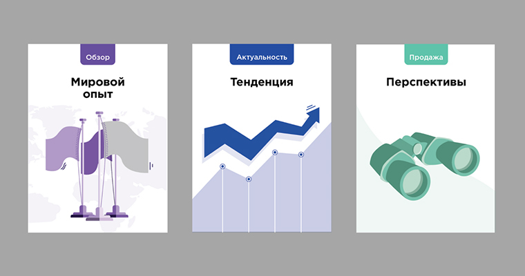 мировый опыт тенденция перспективы