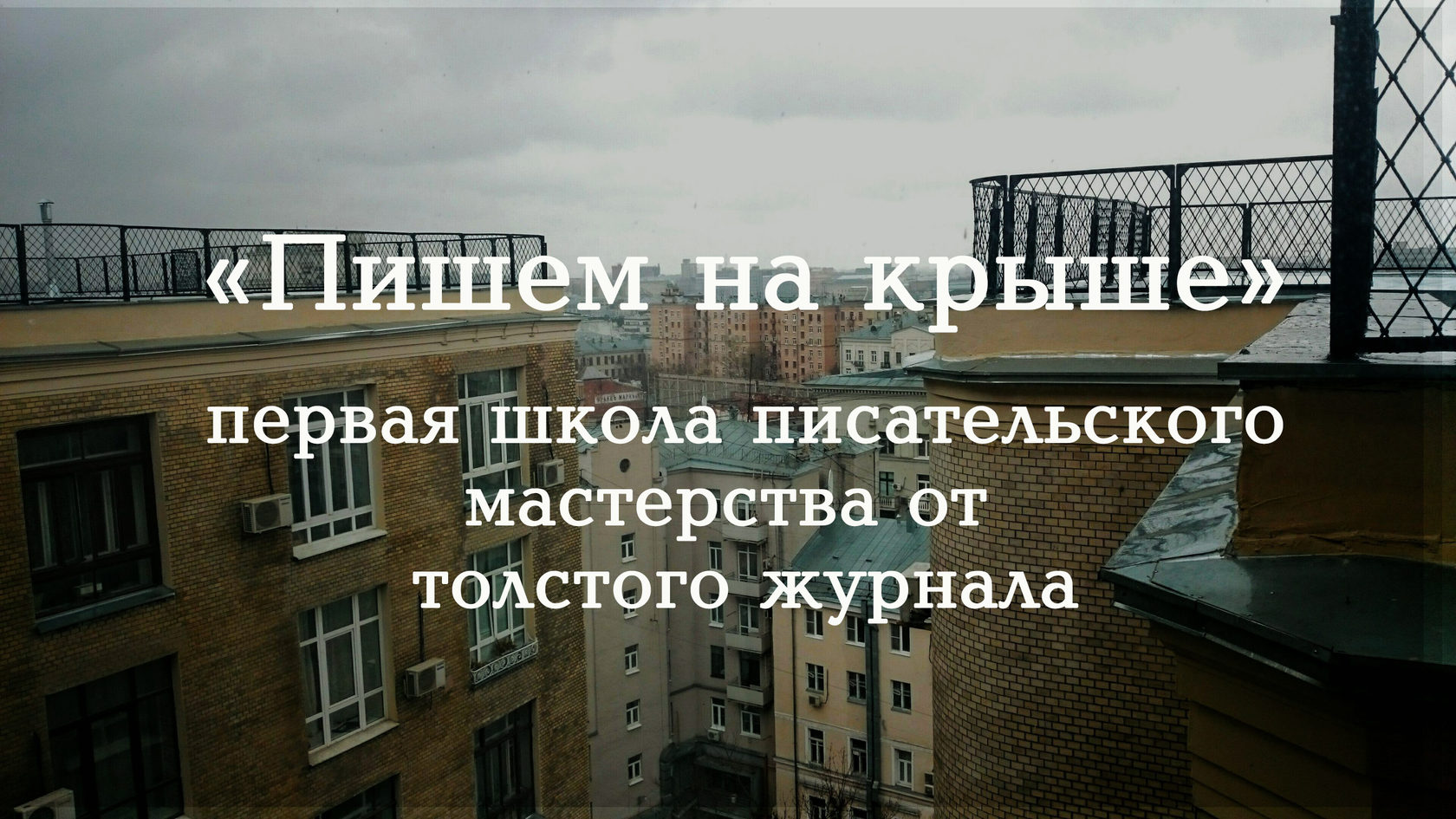 Праздник на крыше. Девочка на крыше. Dabro на крыше. На крыше. На крыше кто написал песню.