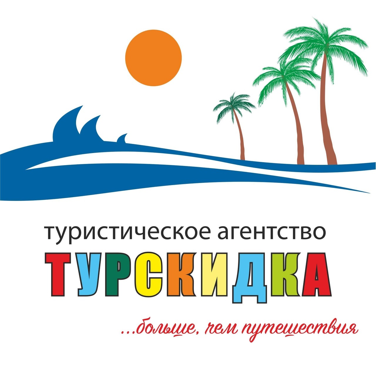 Турскидки. Глобал Тревел Турскидки. Глобал Тревел Турскидки визитка.