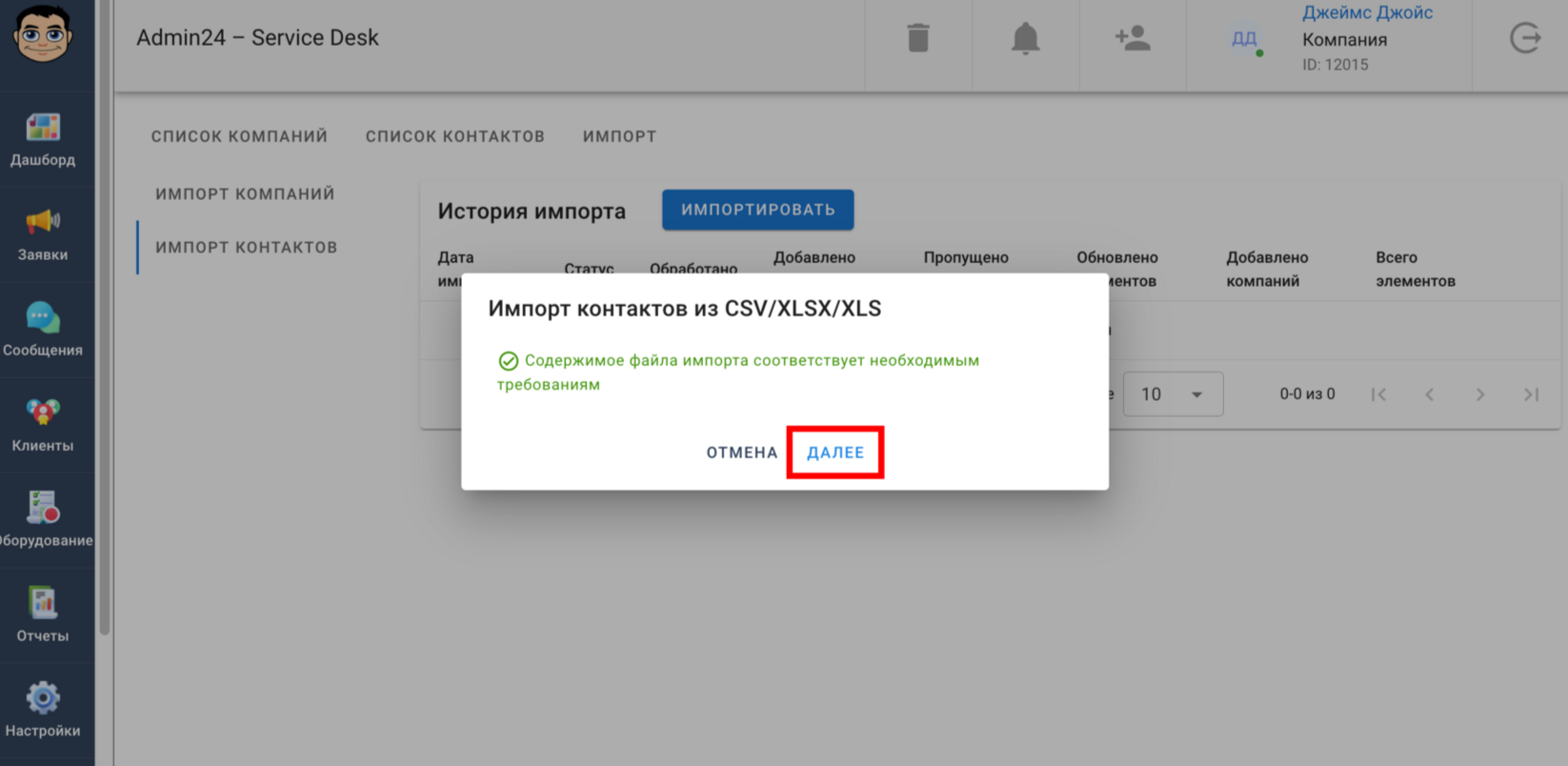 Импорт контактов из файлов CSV, XLS и XLSX