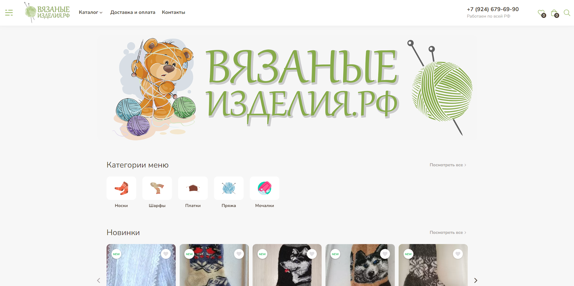 Вязаные изделия