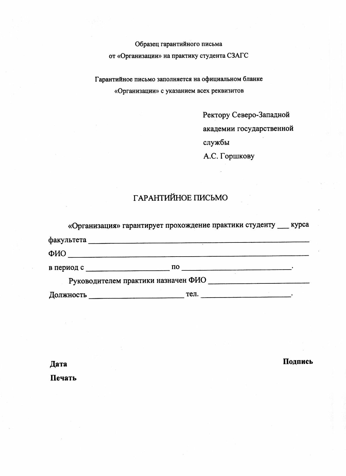 Образец письма об оплате. Как пишется гарантийное письмо образец. Гарантийное письмо об оплате образец от юридического лица образец. Образец Бланка гарантийного письма. Гарантийное письмо на оплату товара образец.