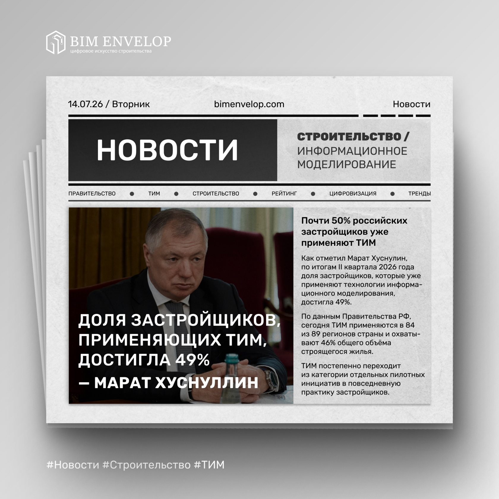 49 российских застройщиков применяют технологии информационного моделирования ТИМ
