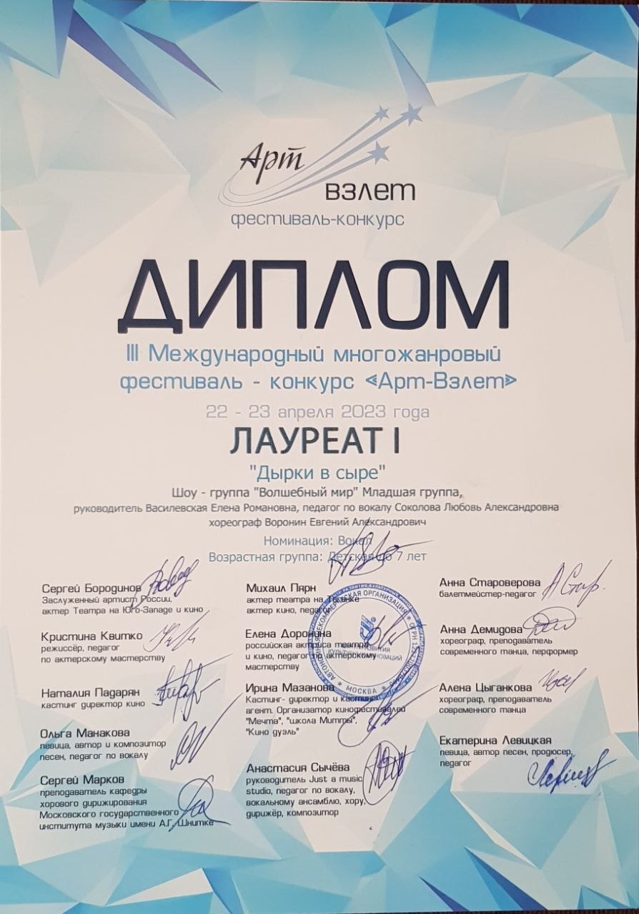 Диплом Арт-Взлёт