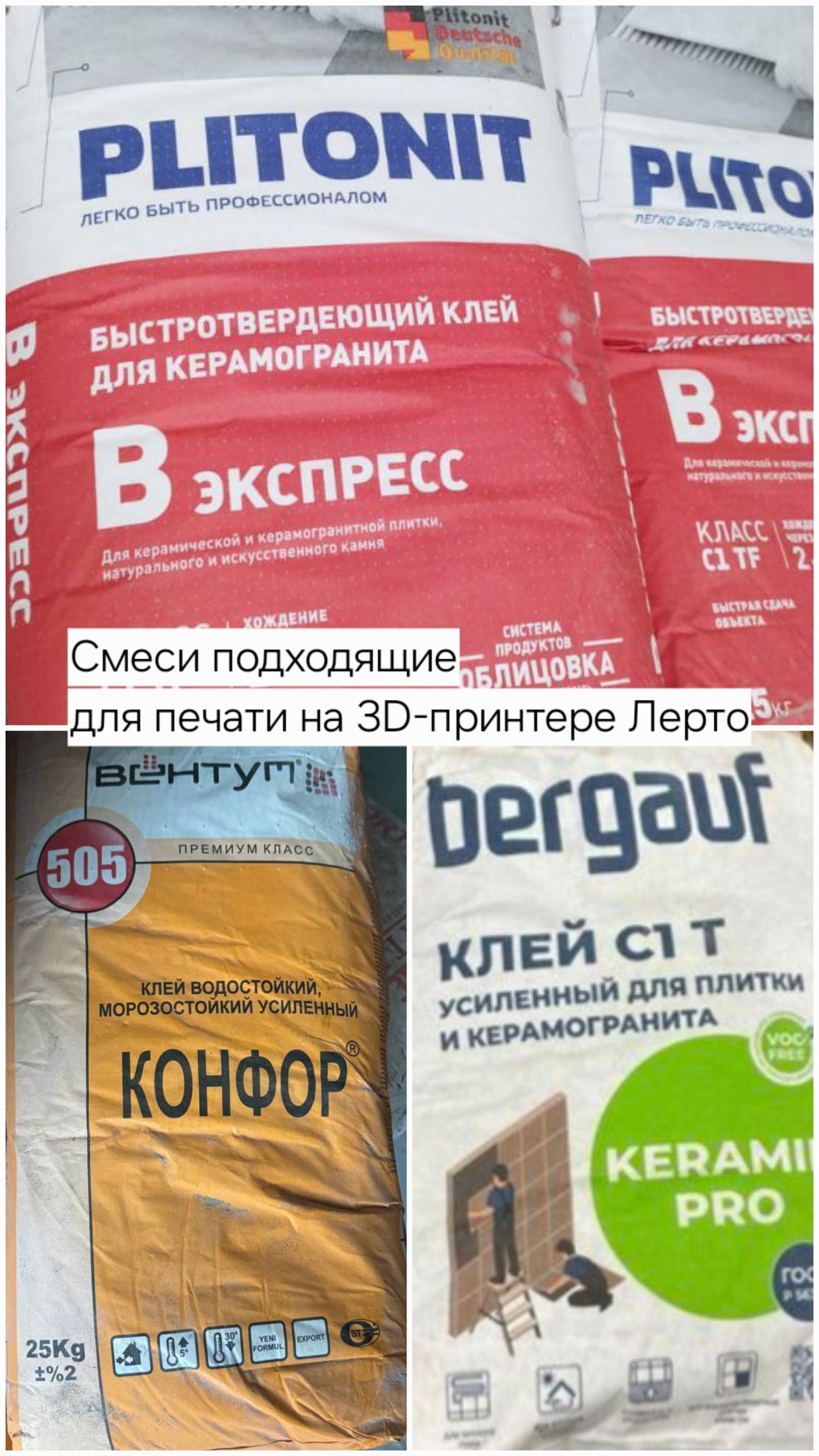 Смеси для 3D-печати на строительном принтере