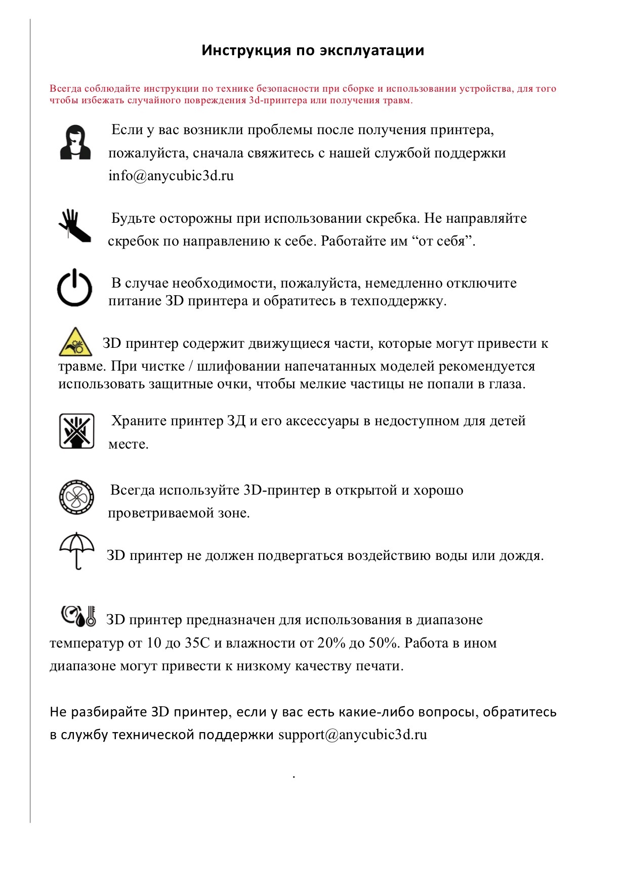 Инструкция Anycubic Photon S на русском языке