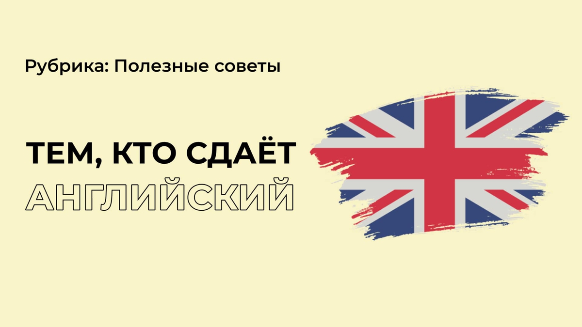 Выбрал английский язык в качестве профильного предмета?