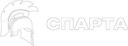 СПАРТА