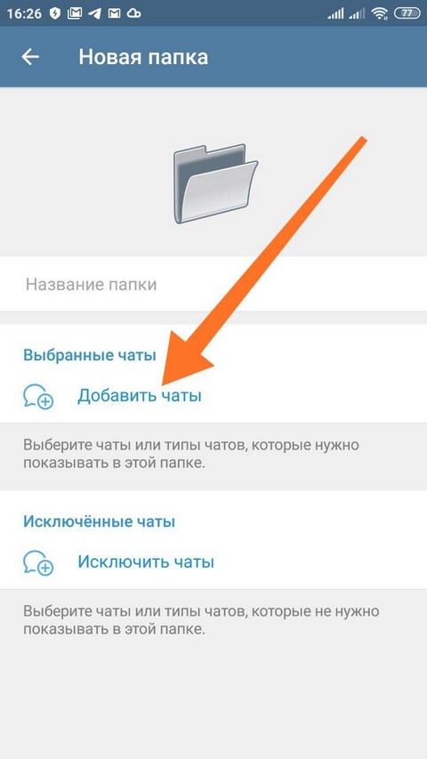 Как создать папку в телеграмме. Папки в телеграмме. Сделать папку в телеграмм. Папка телеграмм на айфоне.