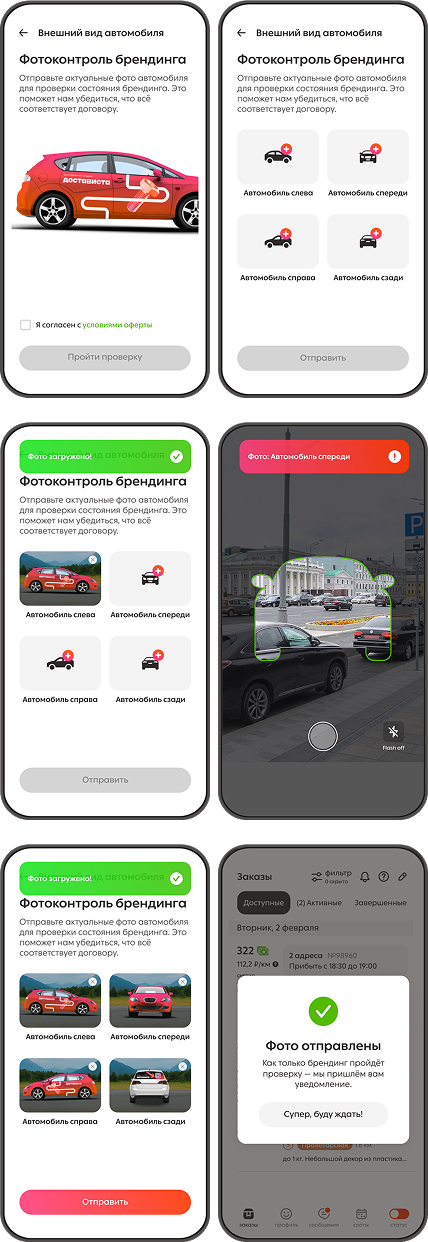 фотоконтроль - мобильная версия - Достависта
