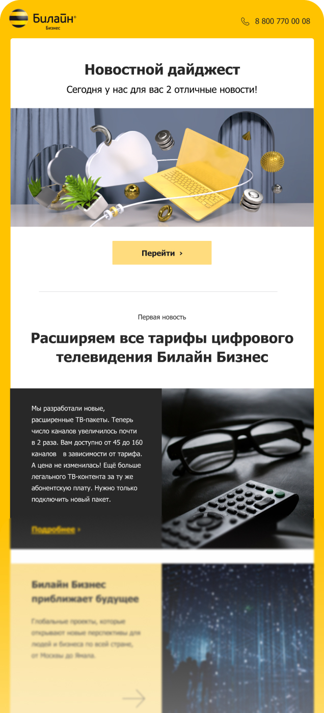 Пример шаблона email-рассылки