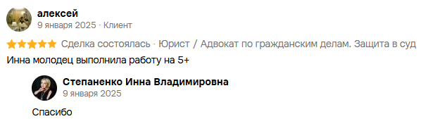 Отзыв клиента