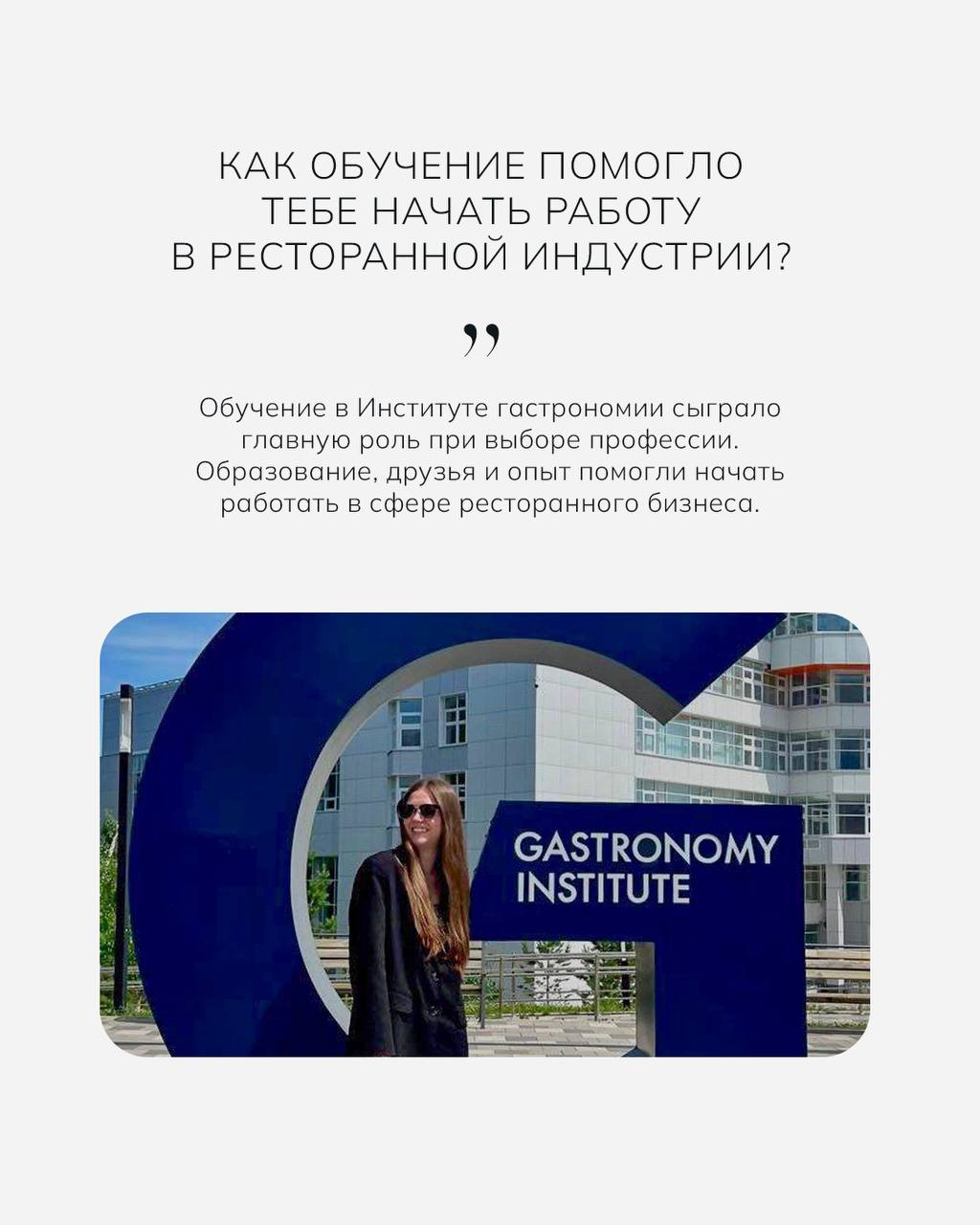 Обучение ресторанному бизнесу