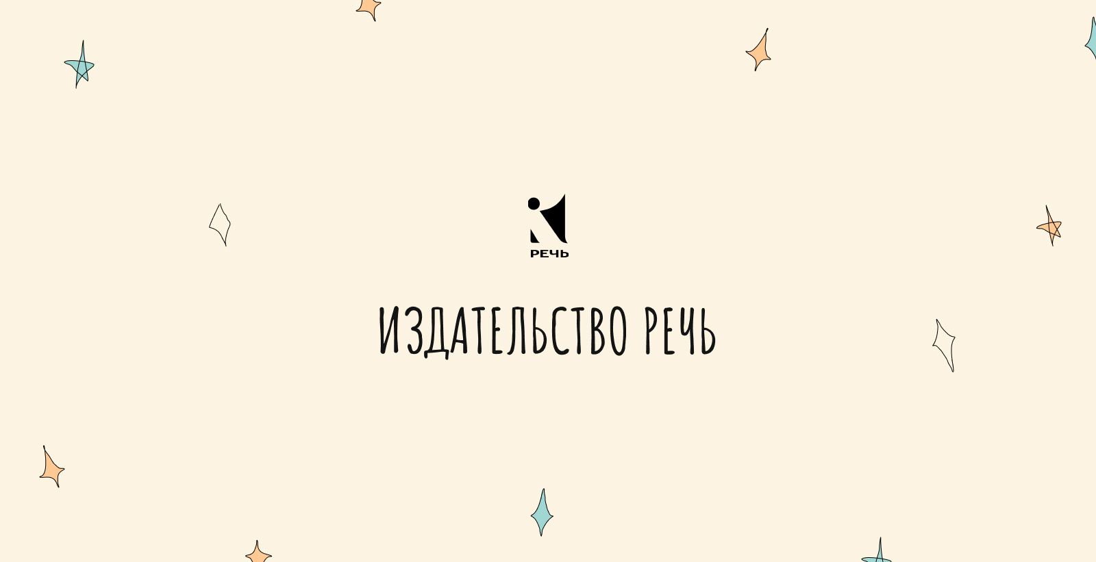 Издательство Речь Новогодние Игрушки Издательство Речь Новогодние Игрушки