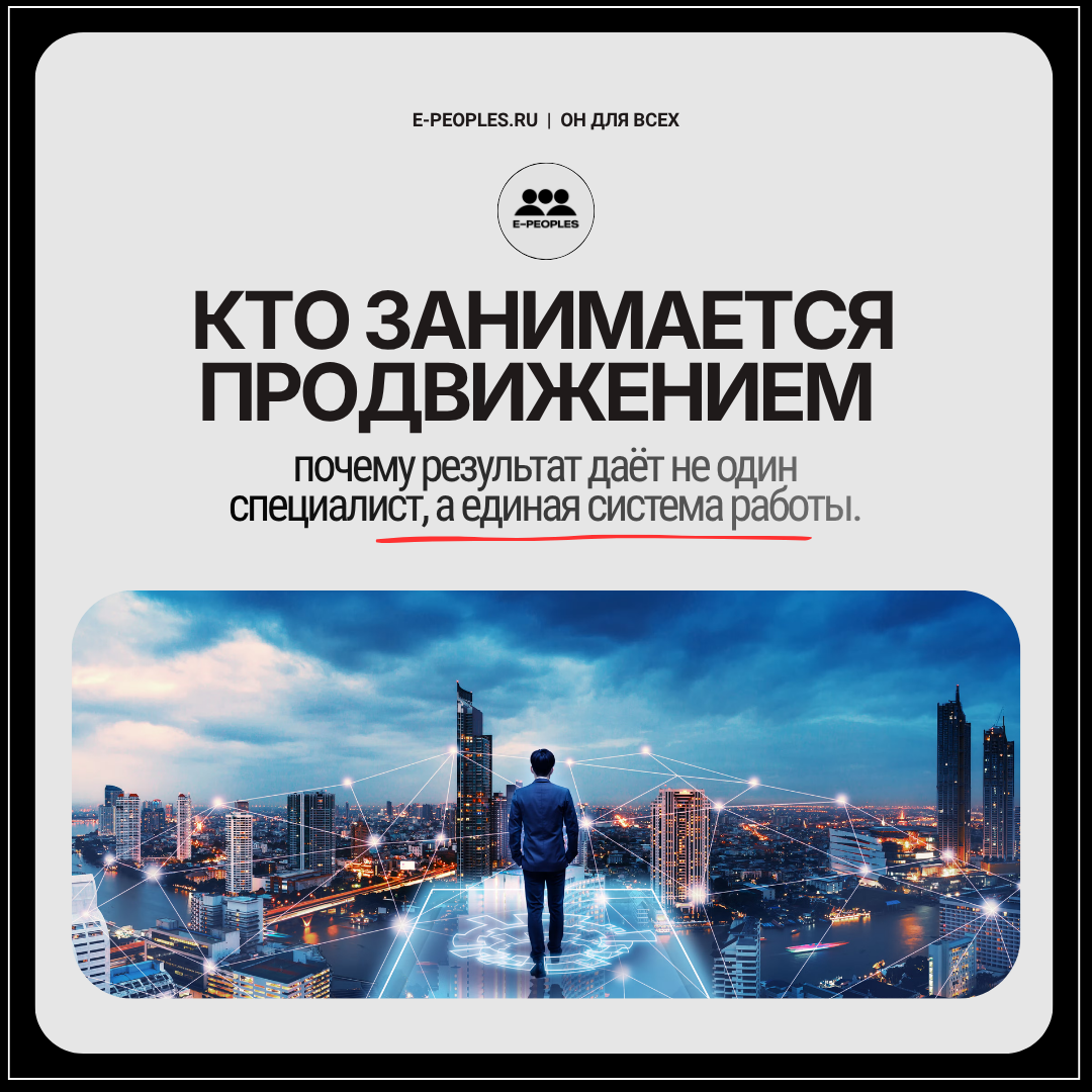 Кто занимается продвижением бизнеса